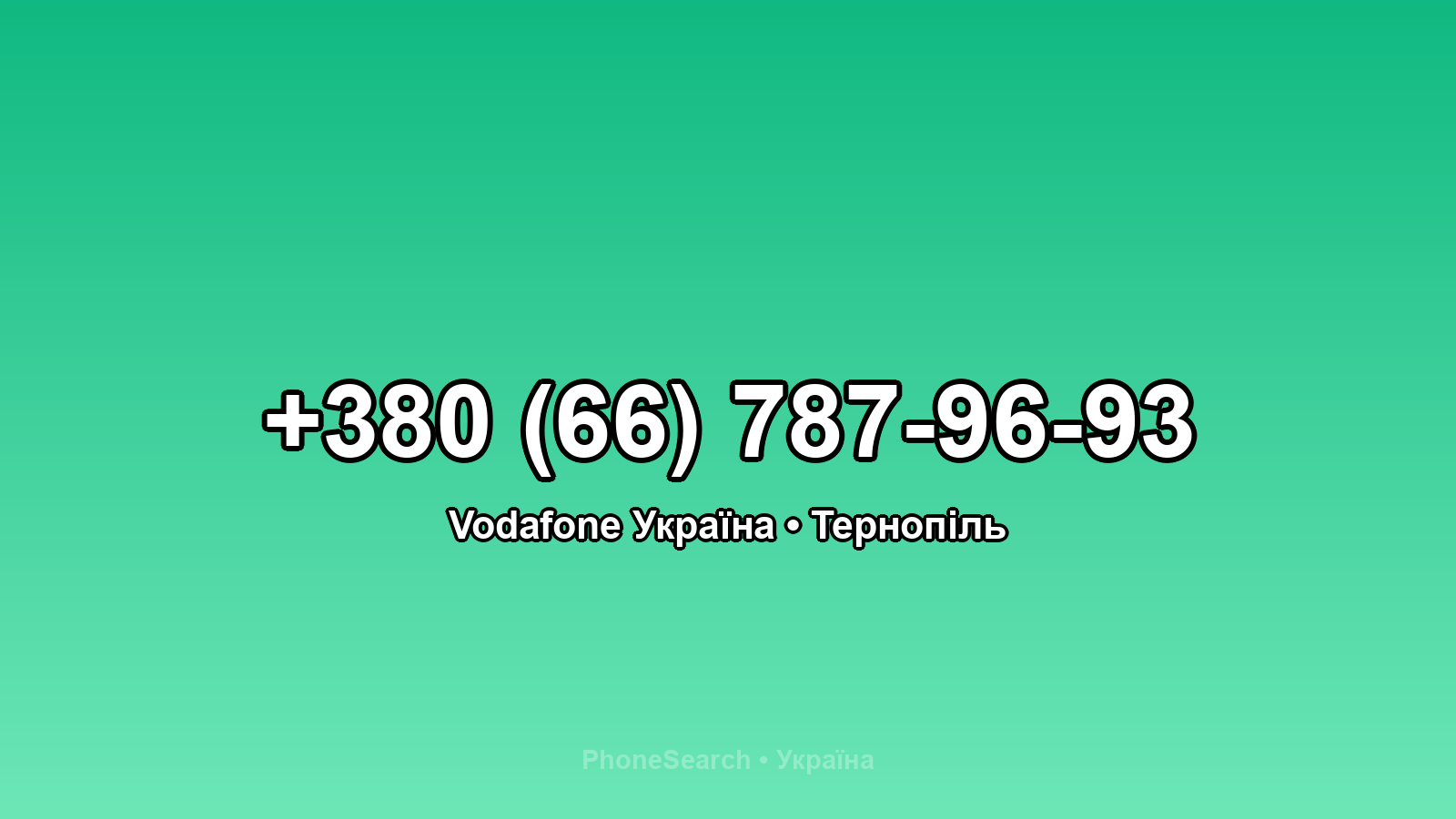 Номер +380 (66) 787-96-93 - вариант 2