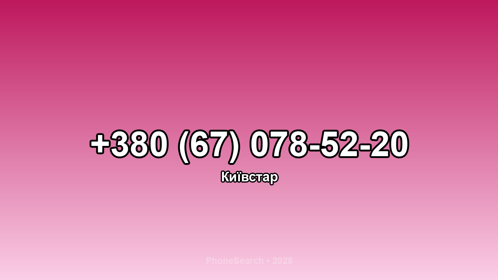 Номер +380 (67) 078-52-20 - вариант 2