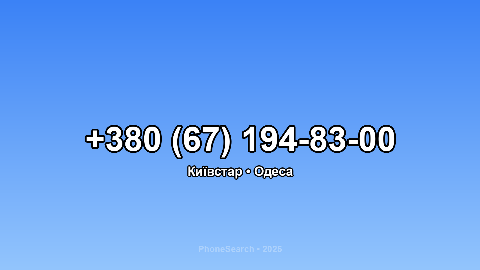 Номер +380 (67) 194-83-00 - вариант 1