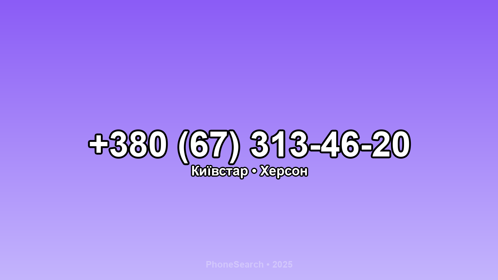 Номер +380 (67) 313-46-20 - вариант 1