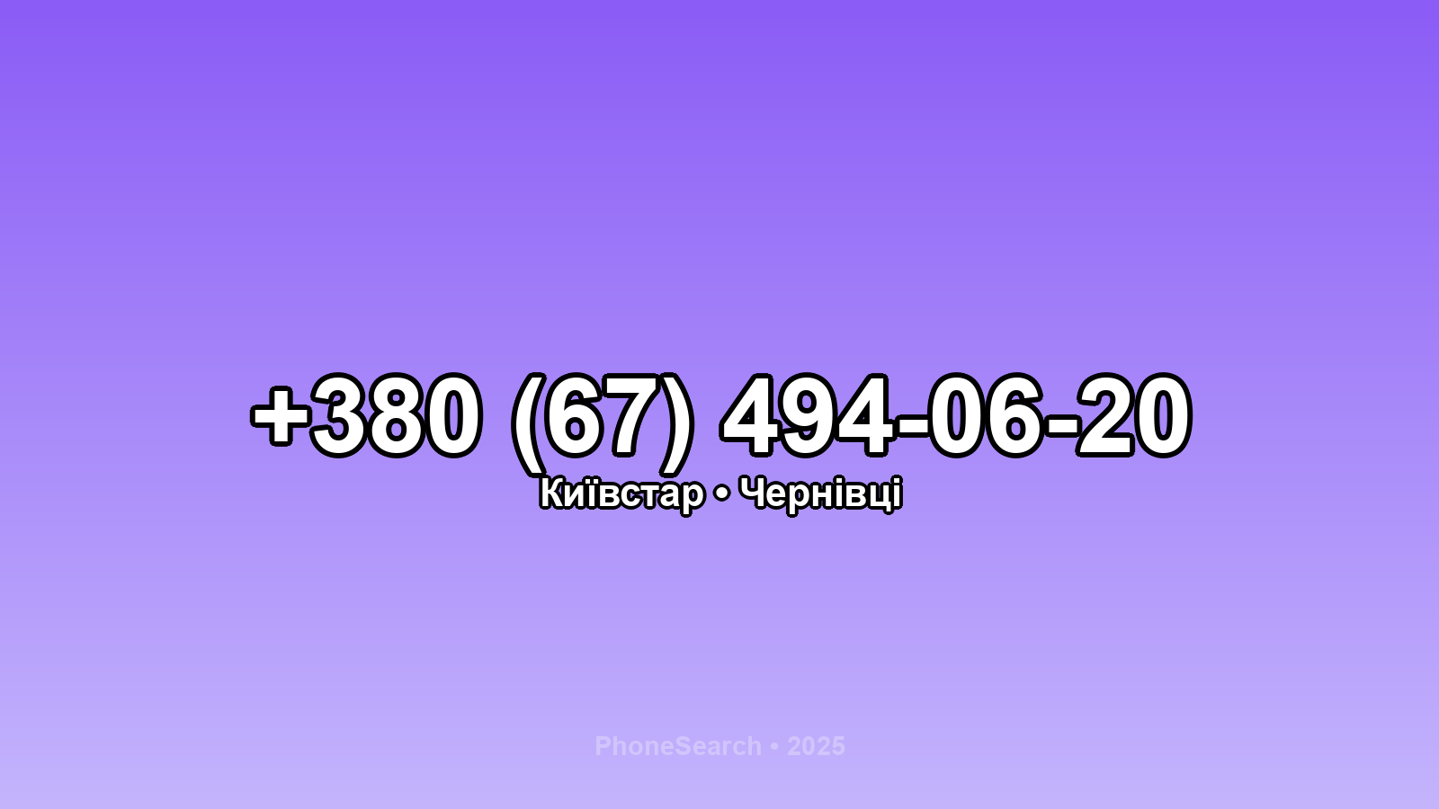 Номер +380 (67) 494-06-20 - вариант 1
