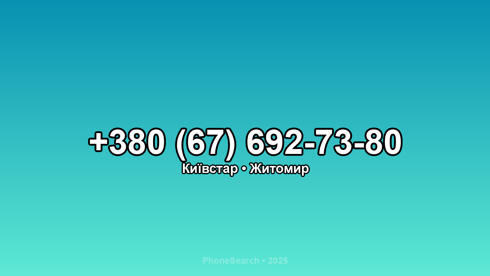 Номер +380 (67) 692-73-80 - вариант 1