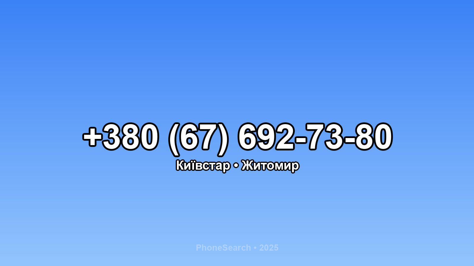 Номер +380 (67) 692-73-80 - вариант 2