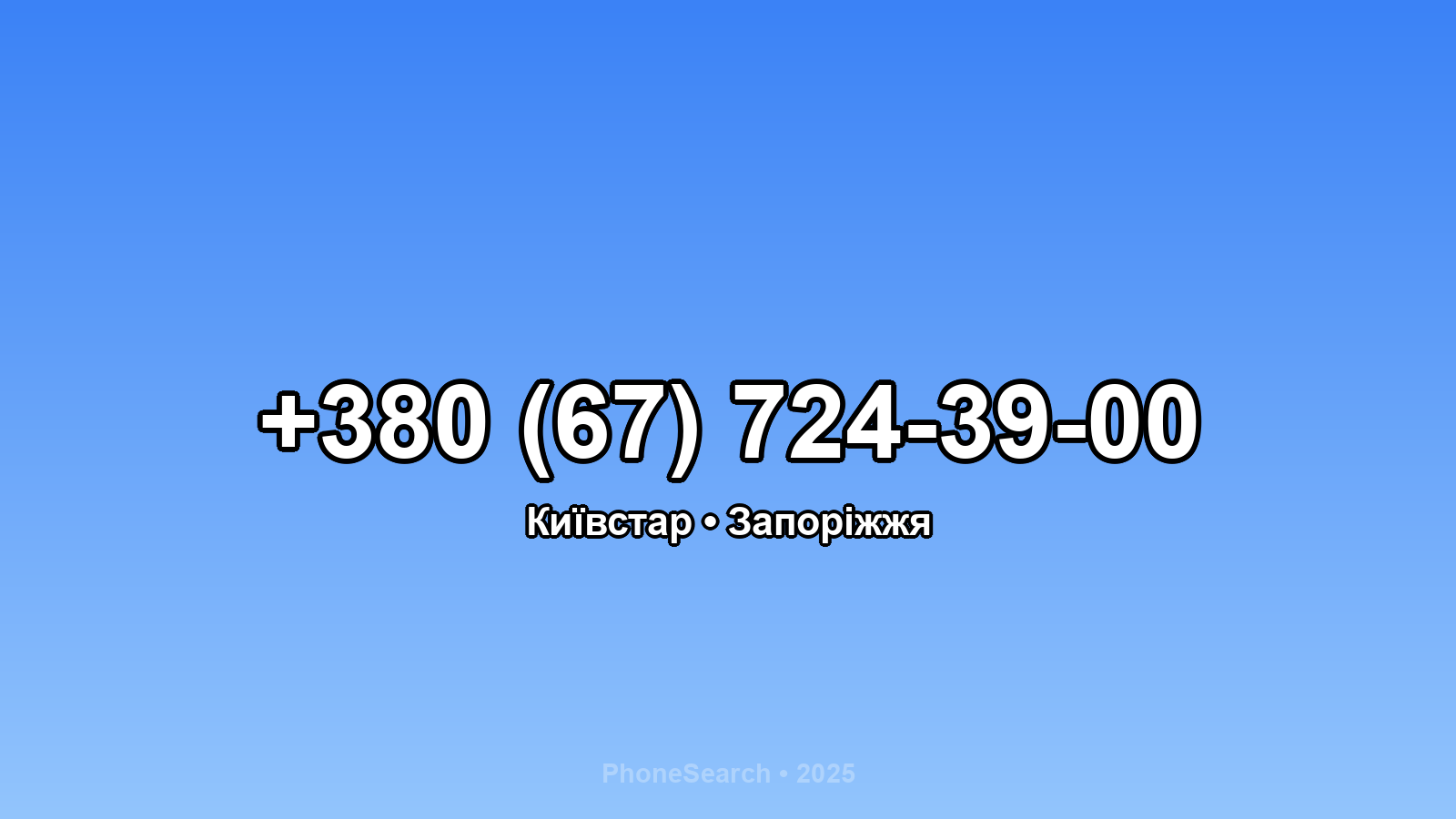 Номер +380 (67) 724-39-00 - вариант 1