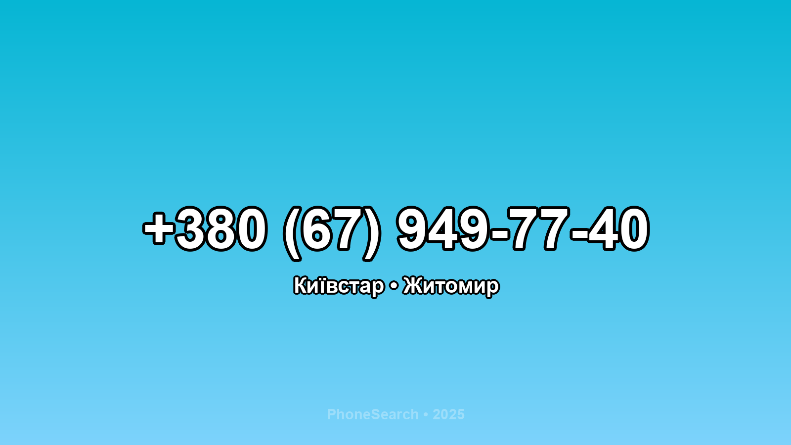 Номер +380 (67) 949-77-40 - вариант 2