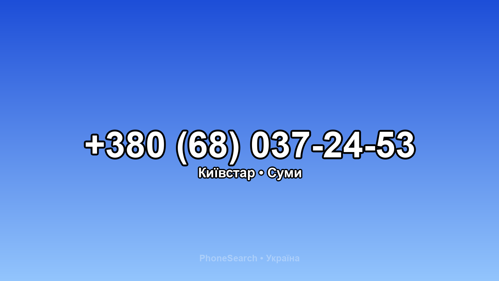 Номер +380 (68) 037-24-53 - вариант 1
