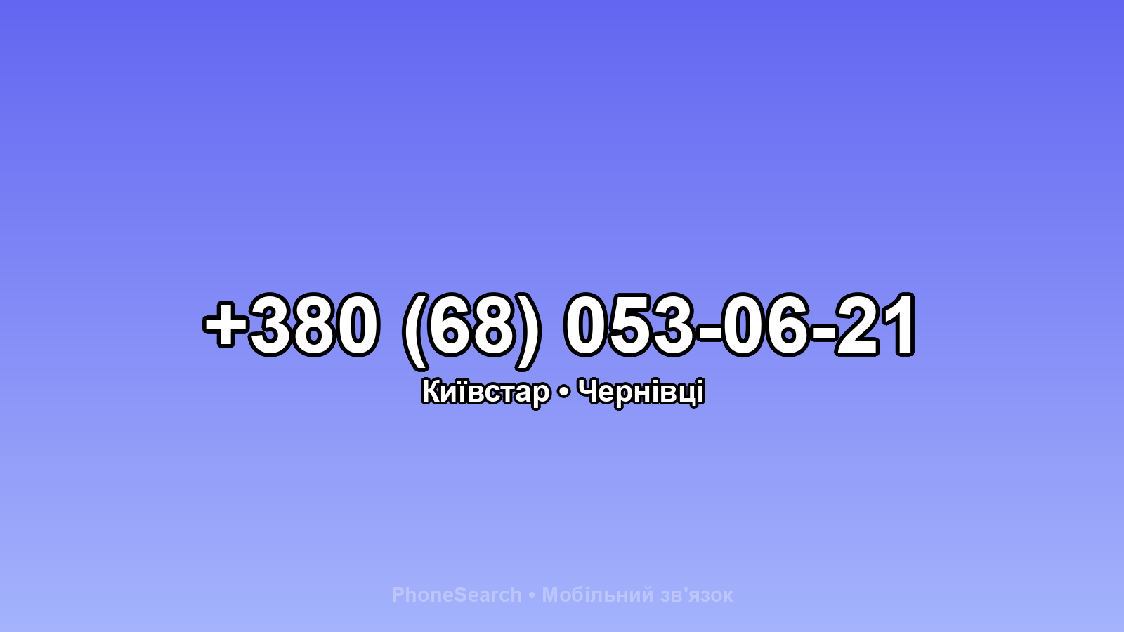 Номер +380 (68) 053-06-21 - вариант 2