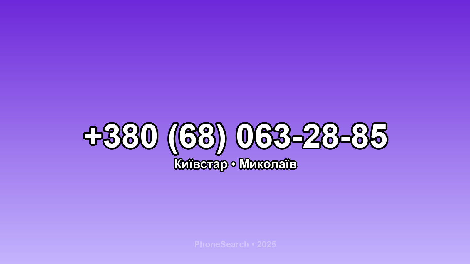 Номер +380 (68) 063-28-85 - вариант 2