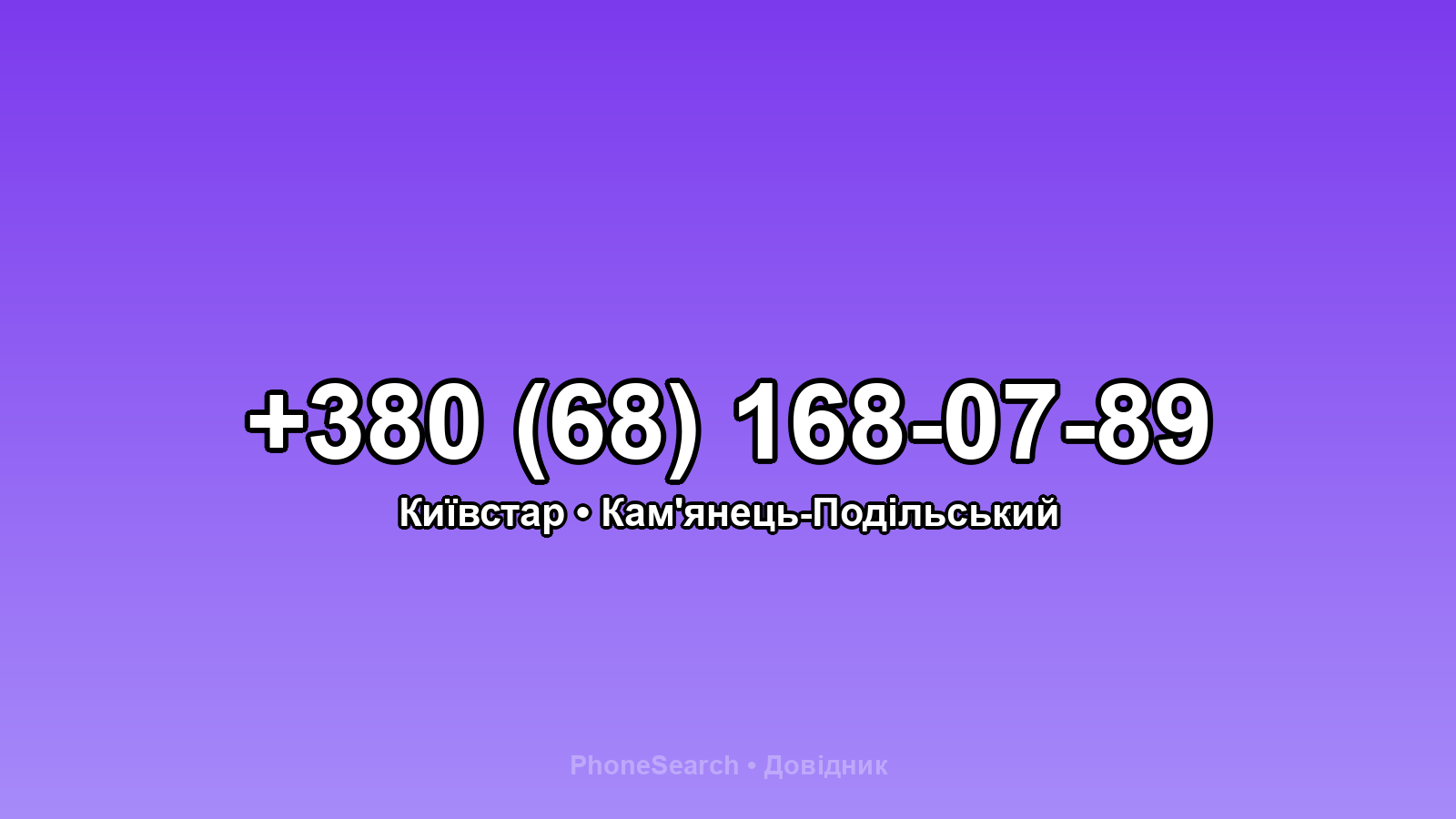 Номер +380 (68) 168-07-89 - вариант 1