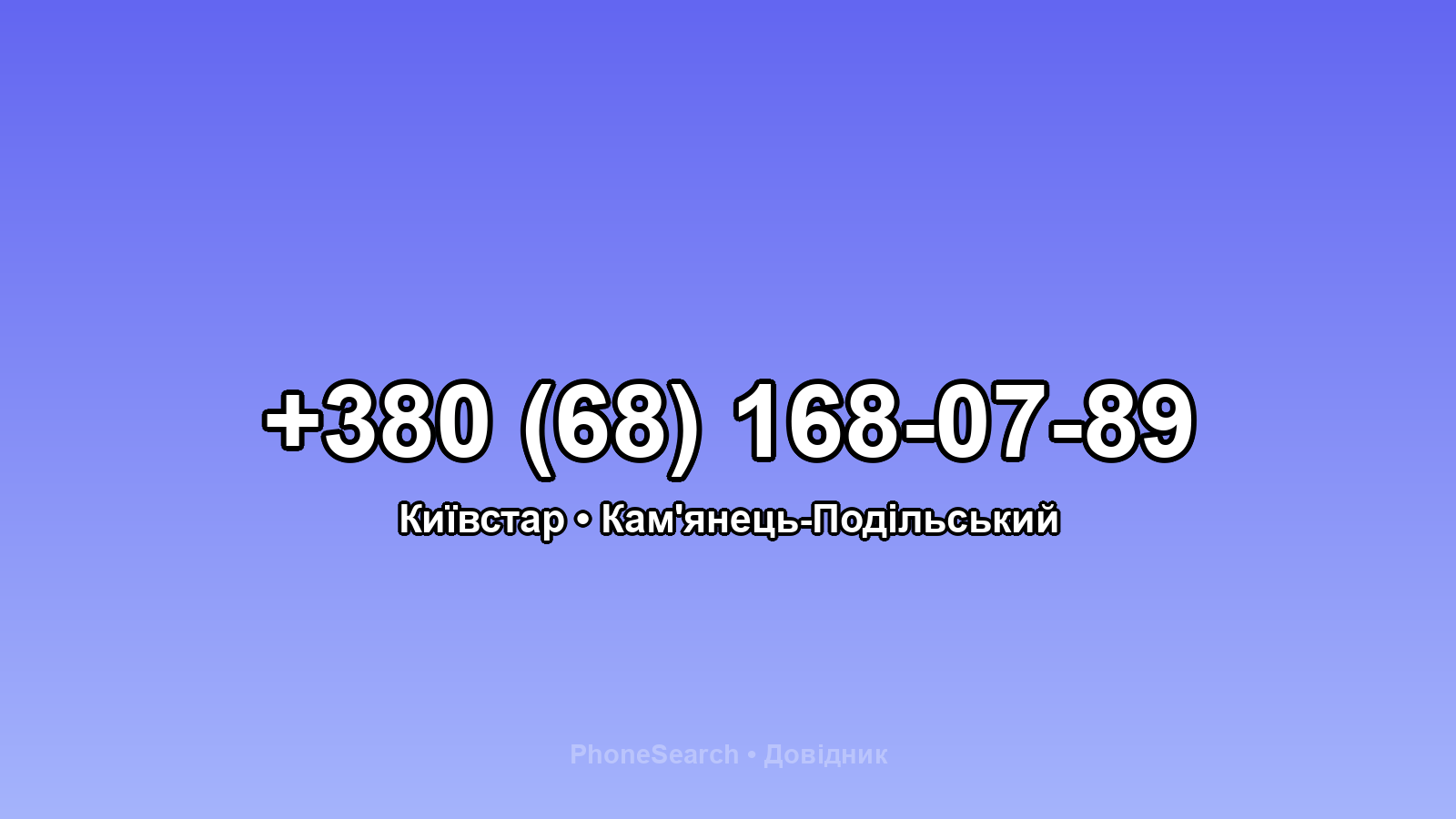 Номер +380 (68) 168-07-89 - вариант 2