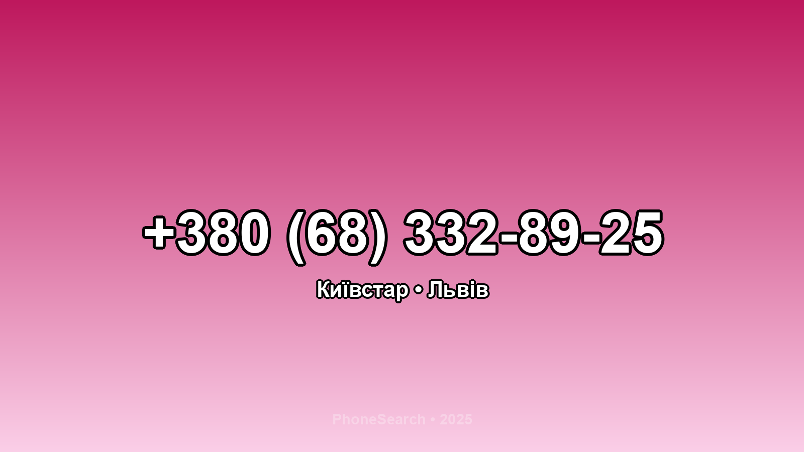 Номер +380 (68) 332-89-25 - вариант 1