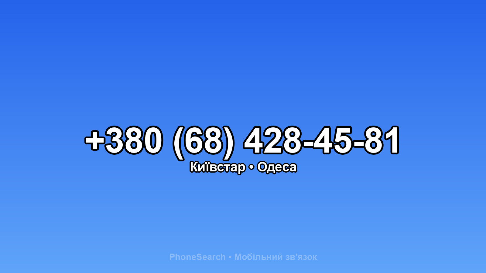 Номер +380 (68) 428-45-81 - вариант 2