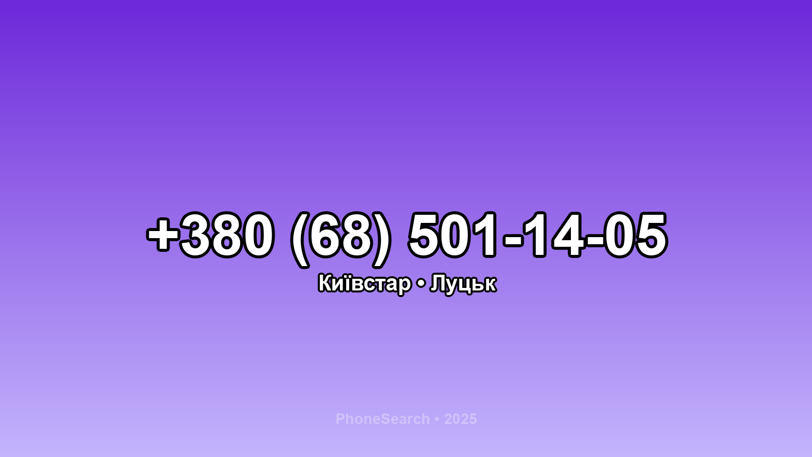 Номер +380 (68) 501-14-05 - вариант 1