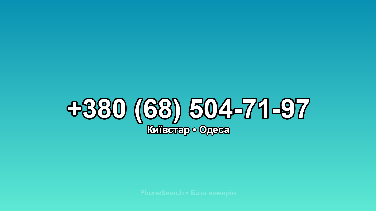 Номер +380 (68) 504-71-97 - вариант 1