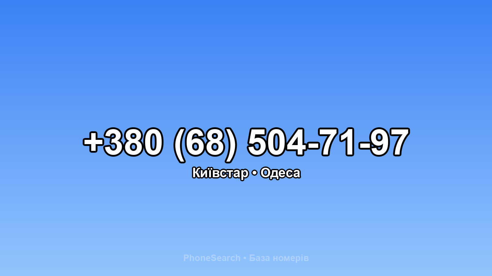 Номер +380 (68) 504-71-97 - вариант 2