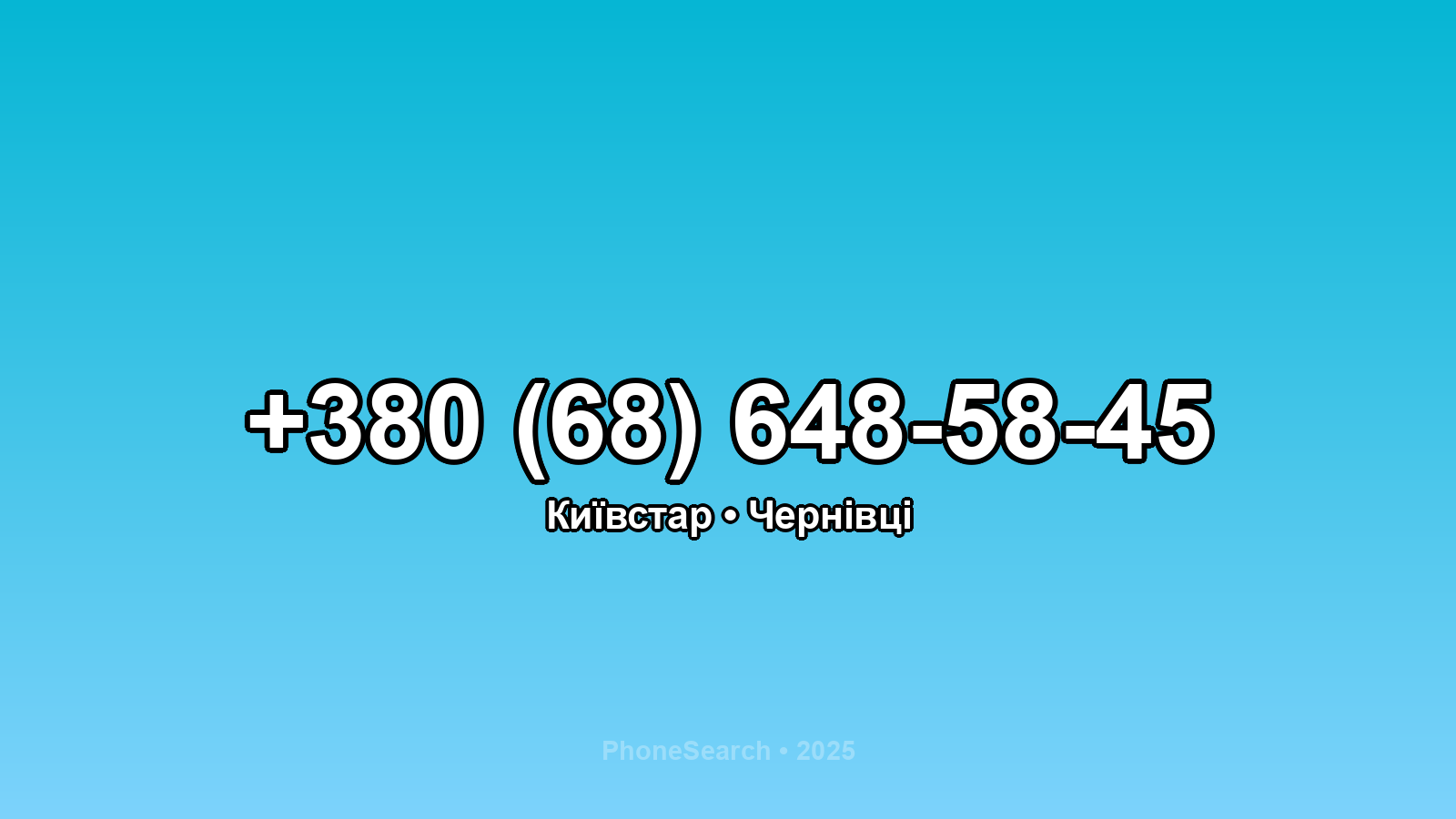 Номер +380 (68) 648-58-45 - вариант 1