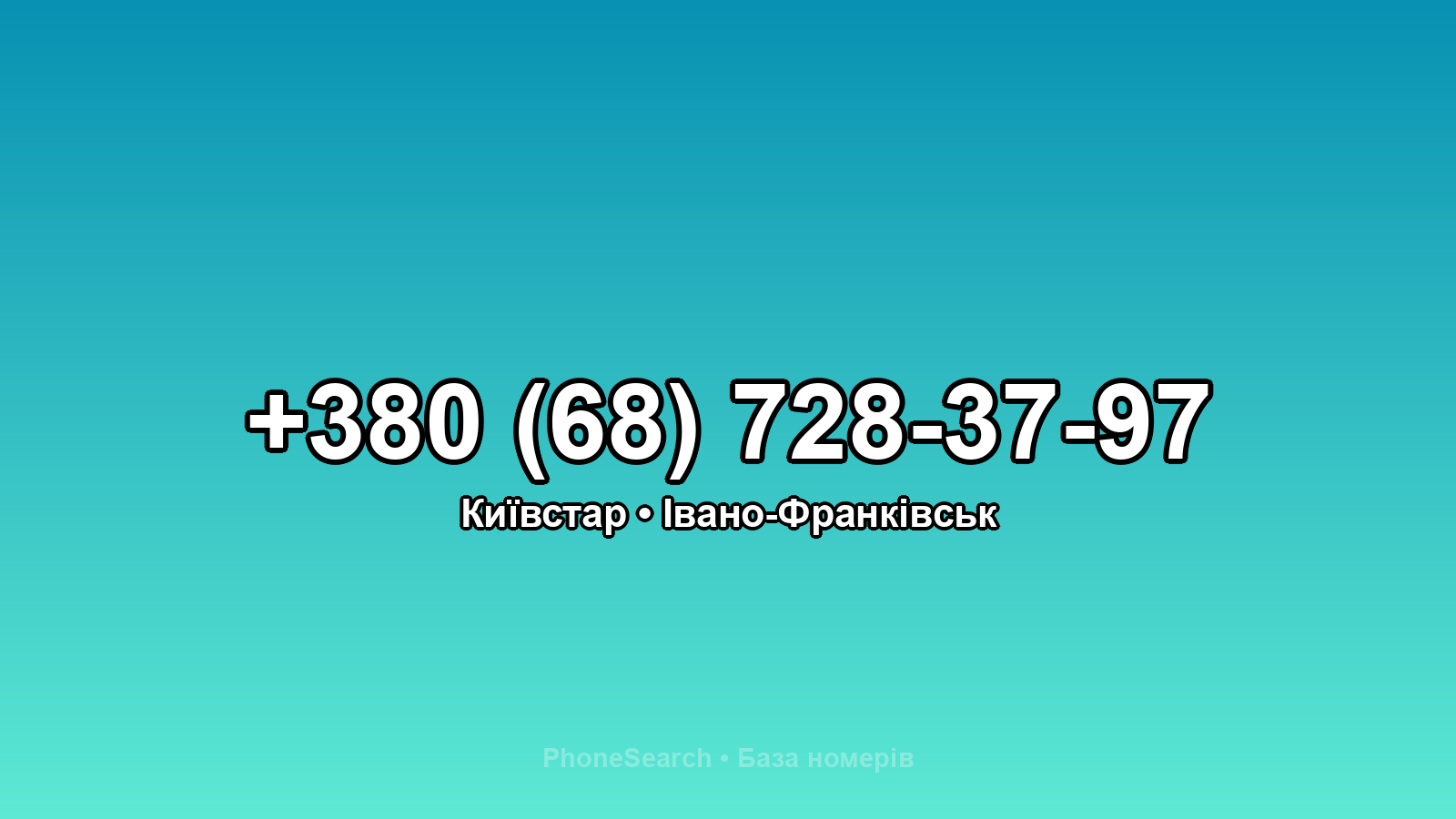 Номер +380 (68) 728-37-97 - вариант 1