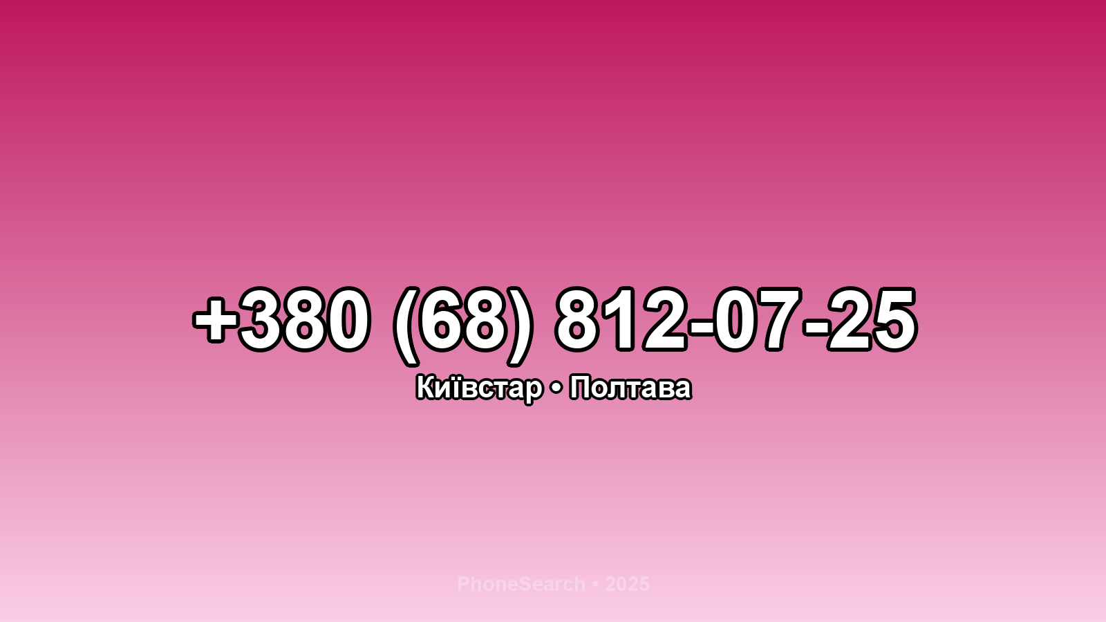 Номер +380 (68) 812-07-25 - вариант 1