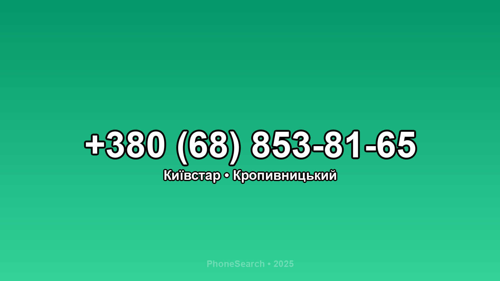 Номер +380 (68) 853-81-65 - вариант 1