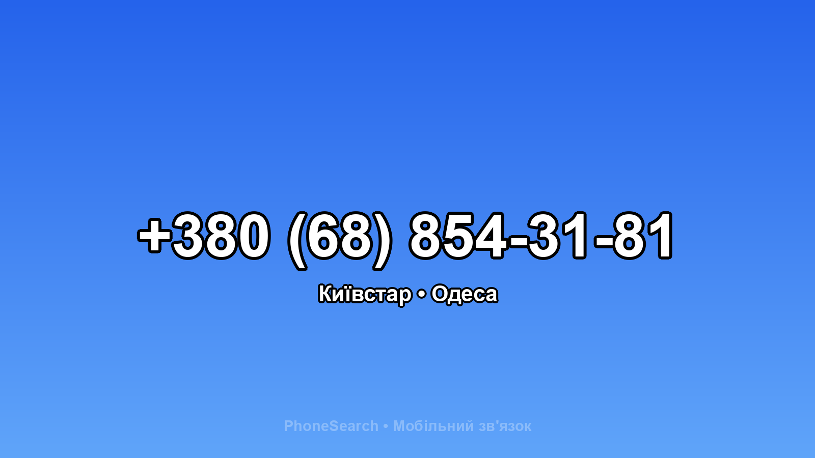 Номер +380 (68) 854-31-81 - вариант 2