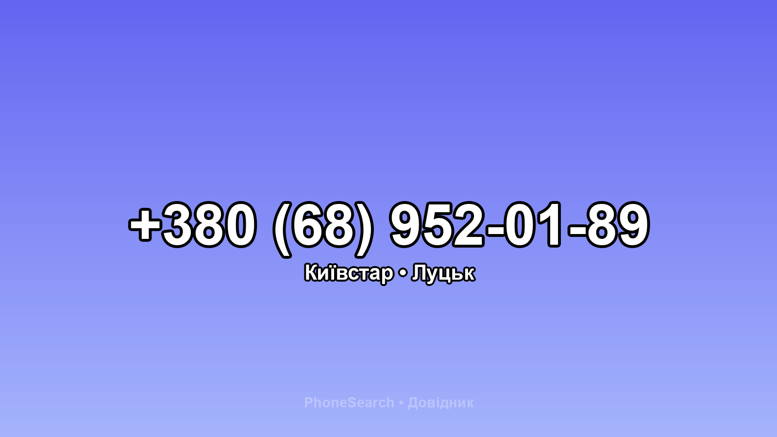 Номер +380 (68) 952-01-89 - вариант 2