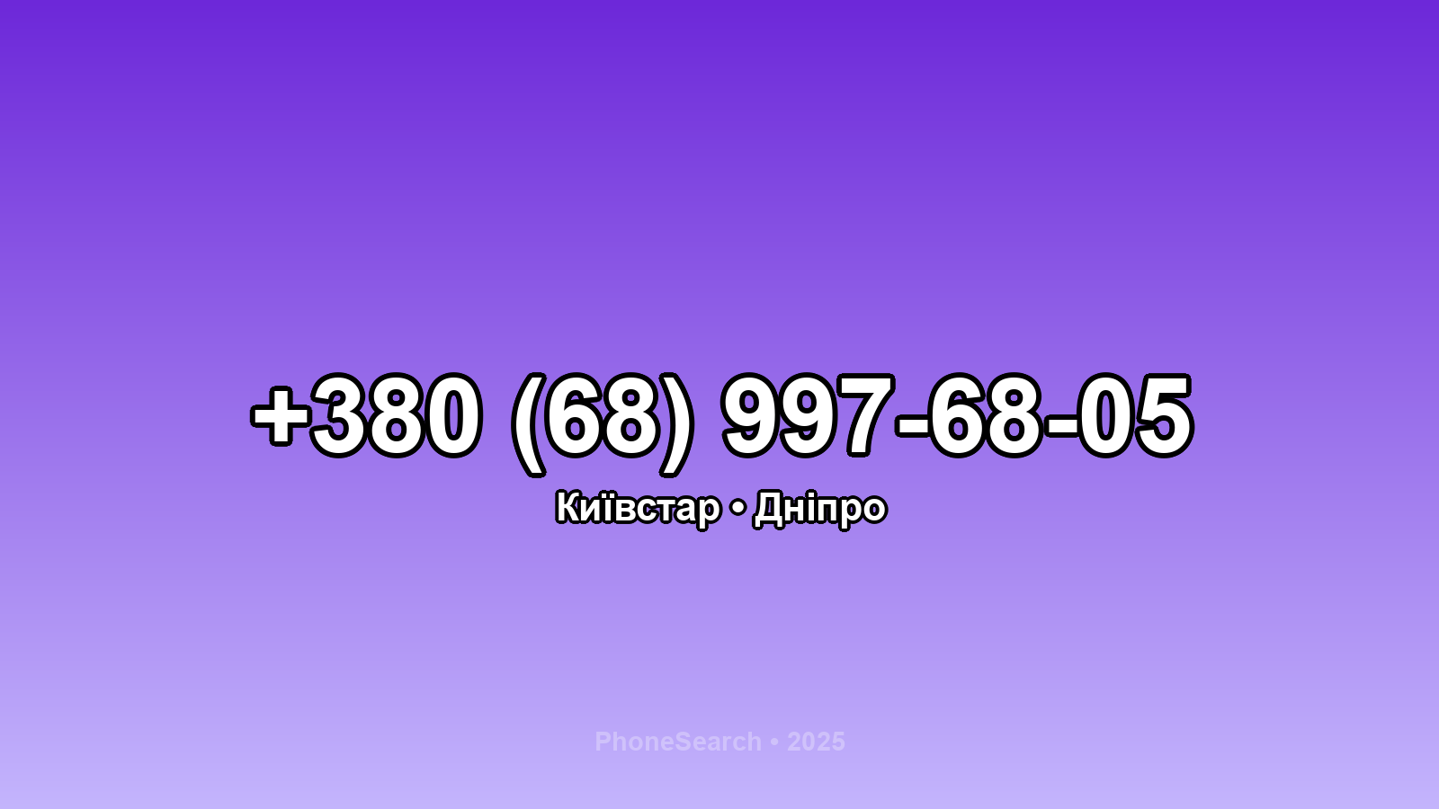 Номер +380 (68) 997-68-05 - вариант 1