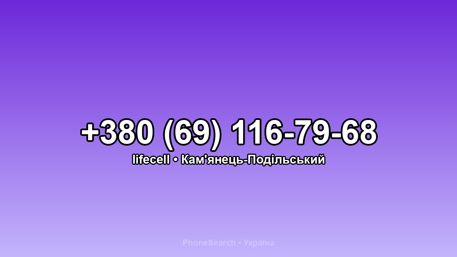 Номер +380 (69) 116-79-68 - вариант 2