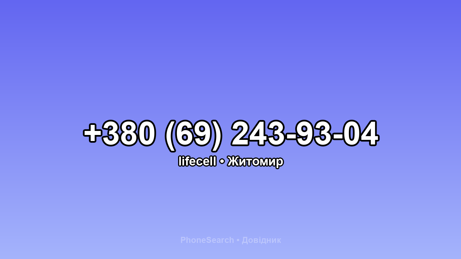 Номер +380 (69) 243-93-04 - вариант 2