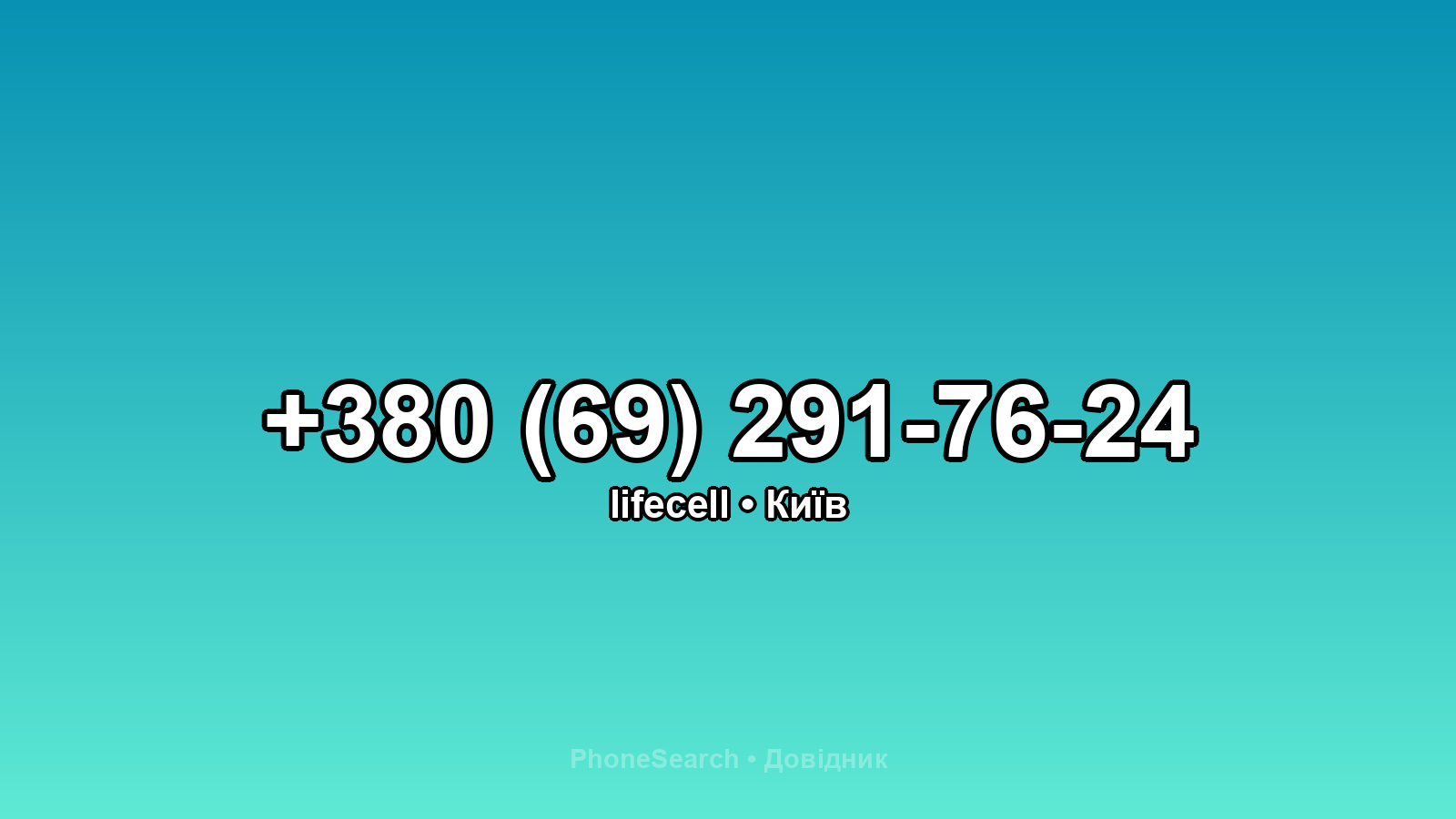 Номер +380 (69) 291-76-24 - вариант 2