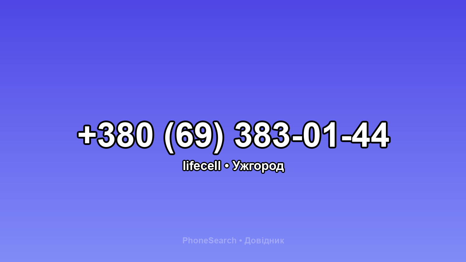 Номер +380 (69) 383-01-44 - вариант 1