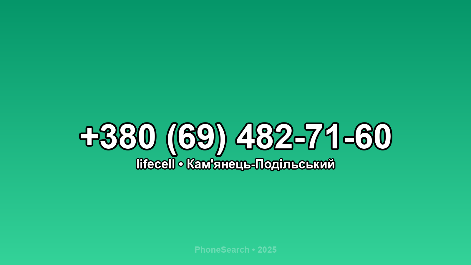 Номер +380 (69) 482-71-60 - вариант 2