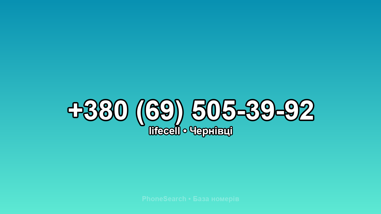 Номер +380 (69) 505-39-92 - вариант 2