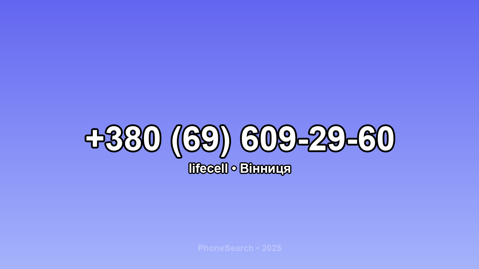 Номер +380 (69) 609-29-60 - вариант 1