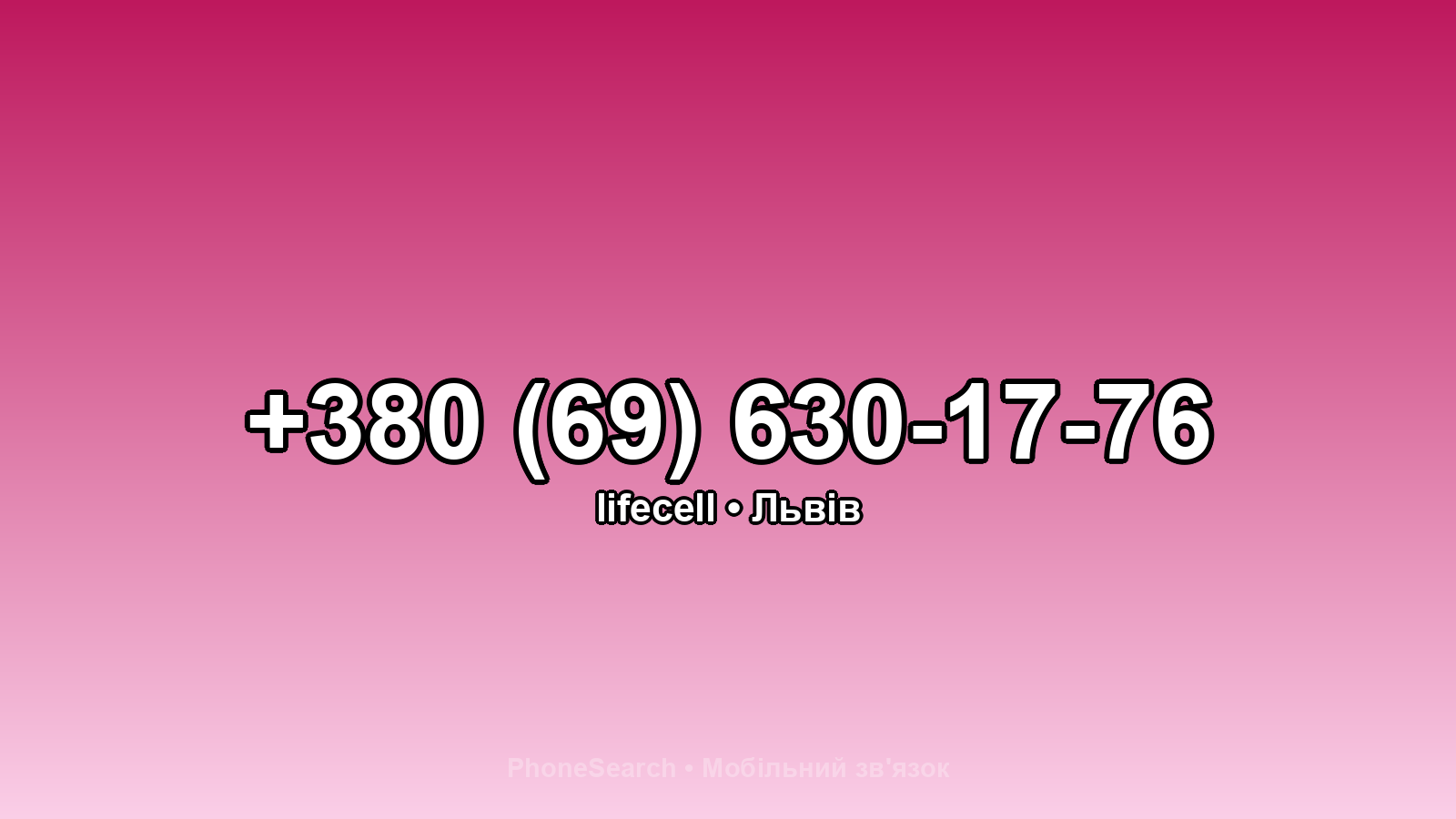 Номер +380 (69) 630-17-76 - вариант 1