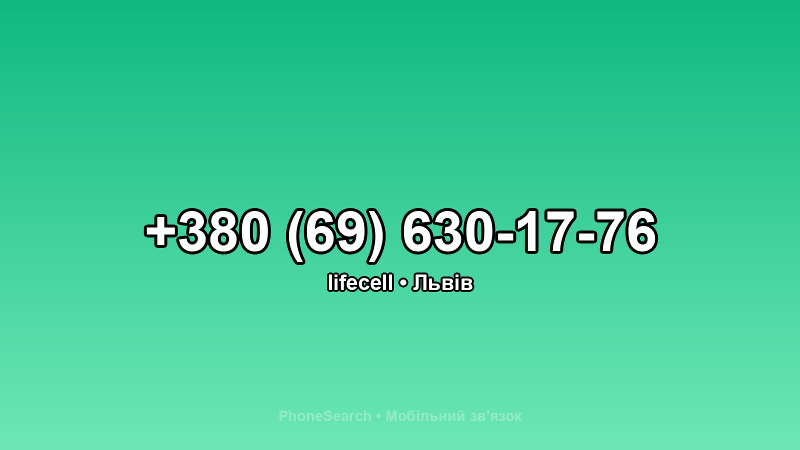 Номер +380 (69) 630-17-76 - вариант 2