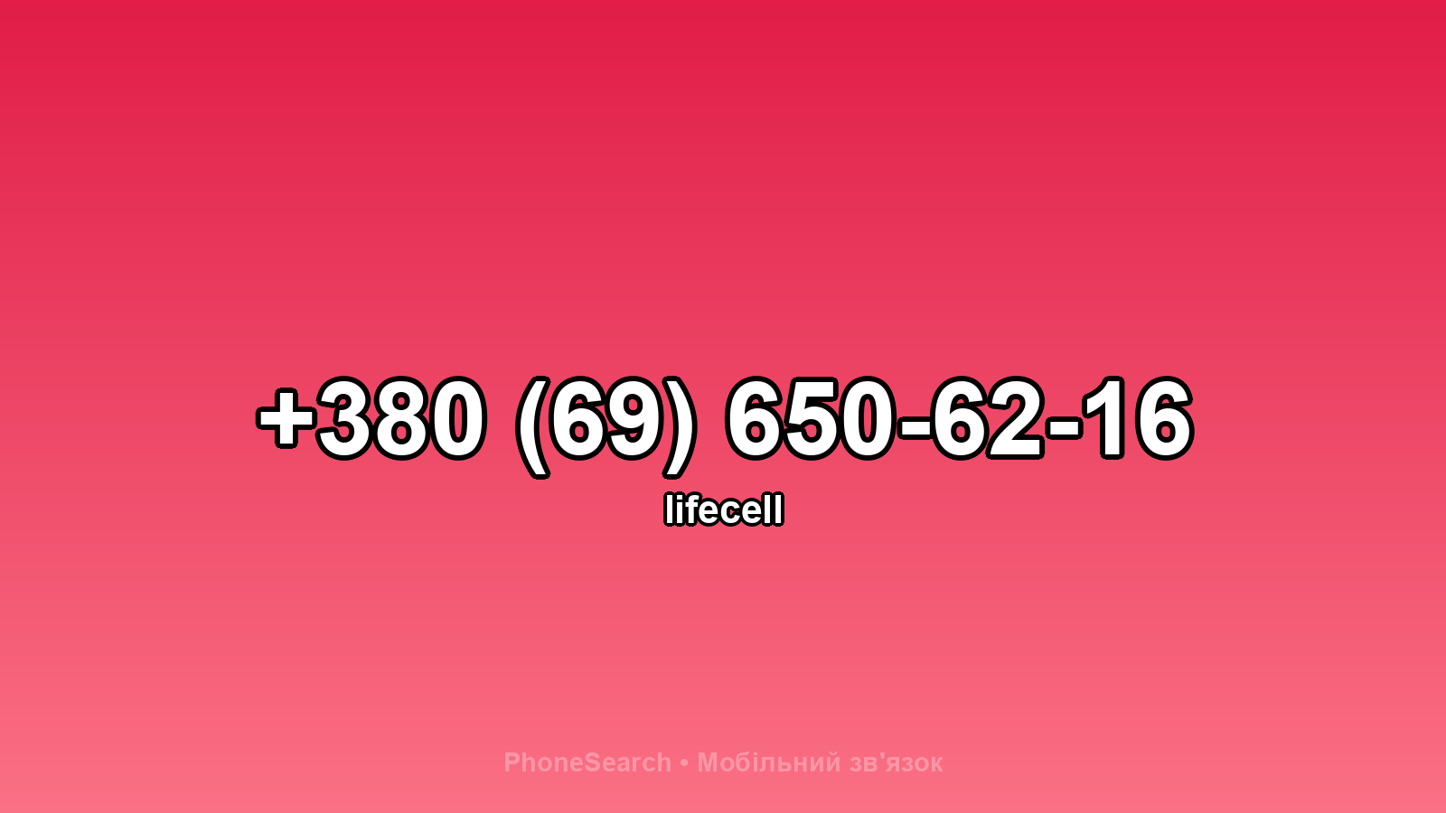 Номер +380 (69) 650-62-16 - вариант 1