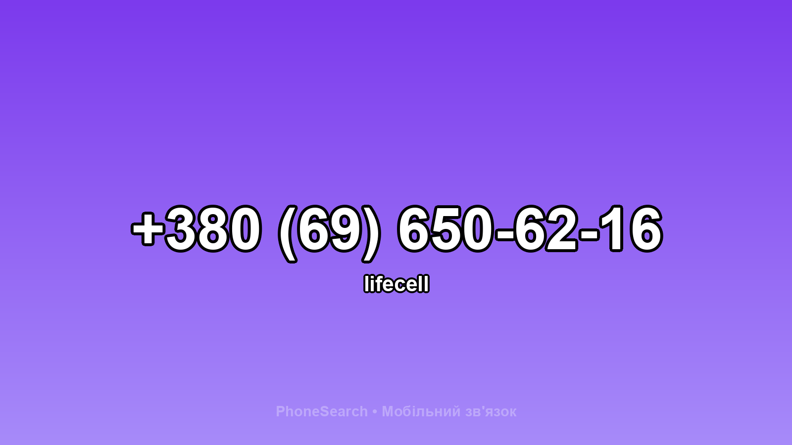 Номер +380 (69) 650-62-16 - вариант 2