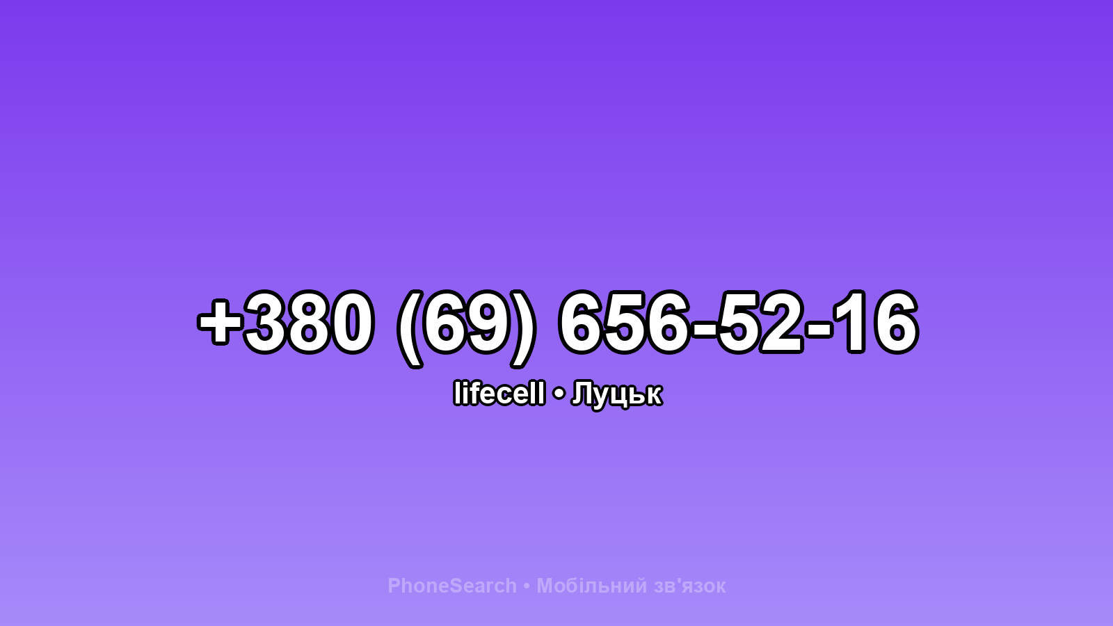 Номер +380 (69) 656-52-16 - вариант 2
