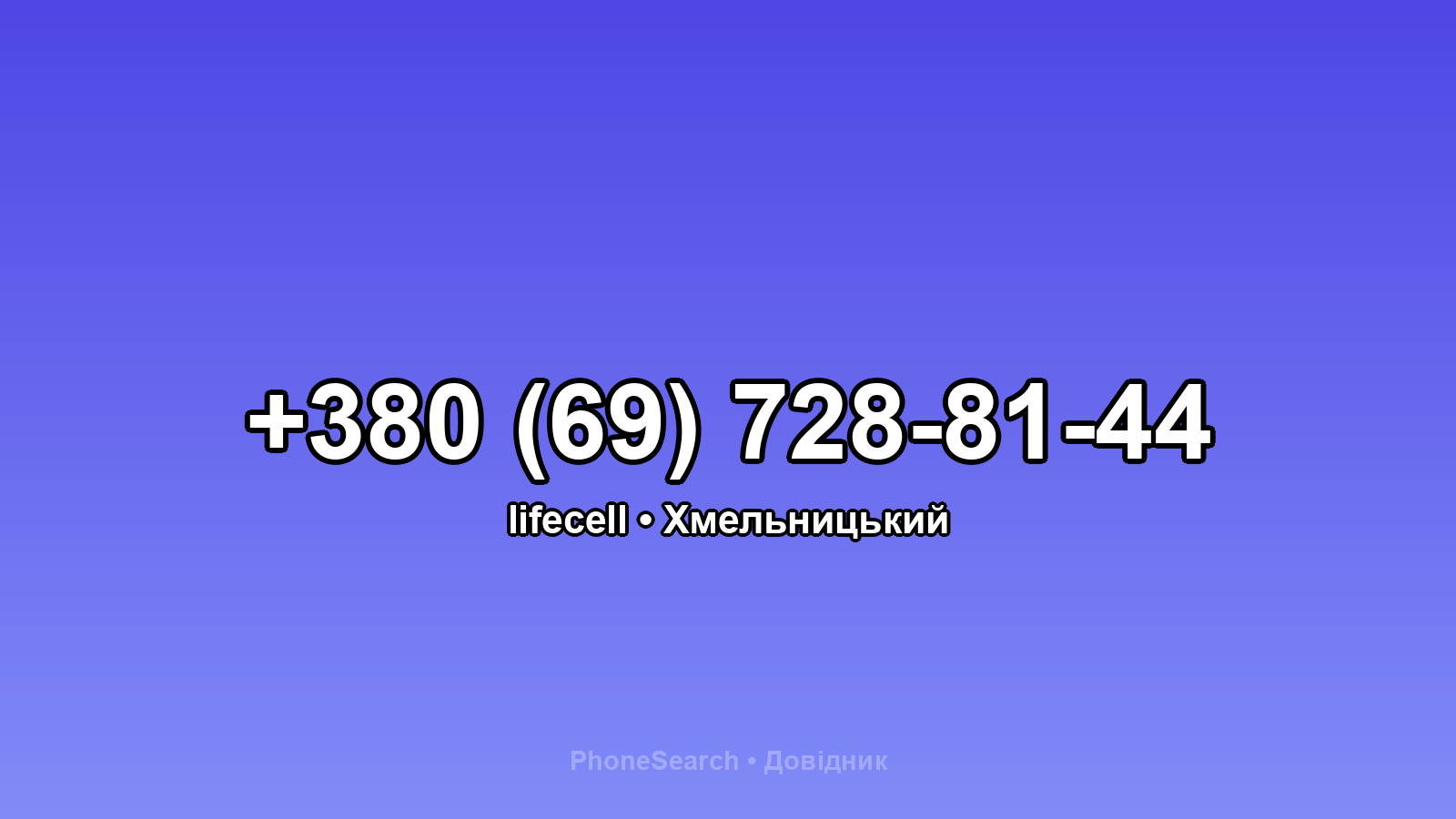 Номер +380 (69) 728-81-44 - вариант 1