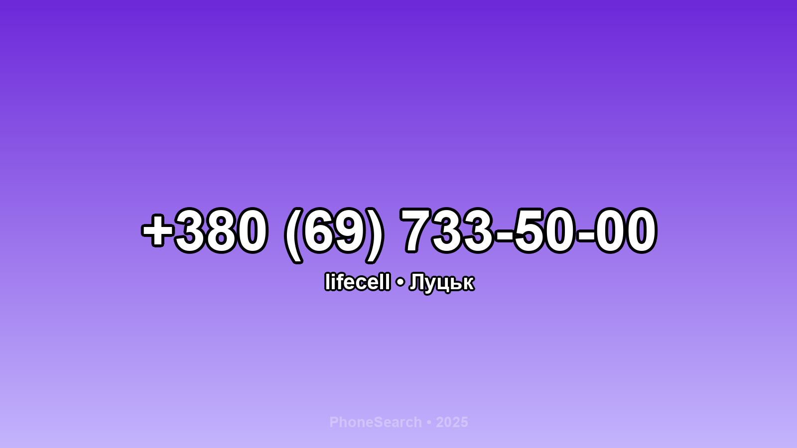 Номер +380 (69) 733-50-00 - вариант 2