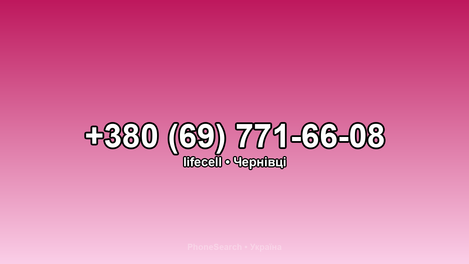 Номер +380 (69) 771-66-08 - вариант 1
