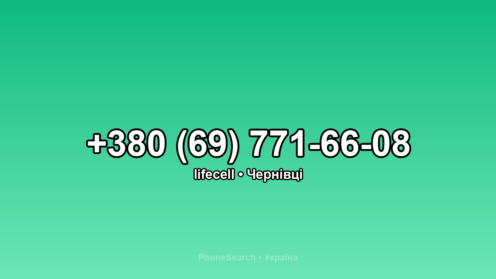 Номер +380 (69) 771-66-08 - вариант 2