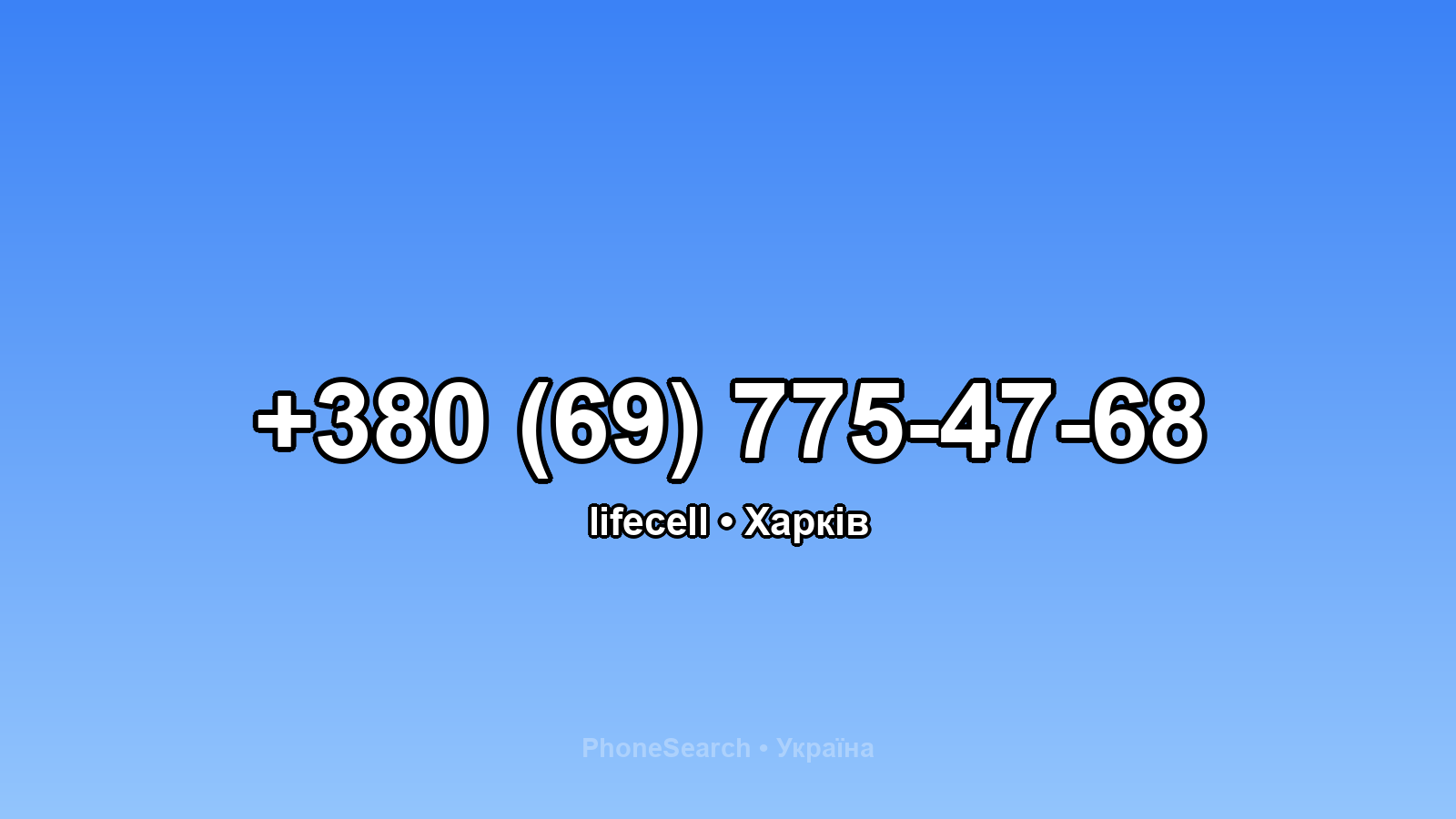 Номер +380 (69) 775-47-68 - вариант 1