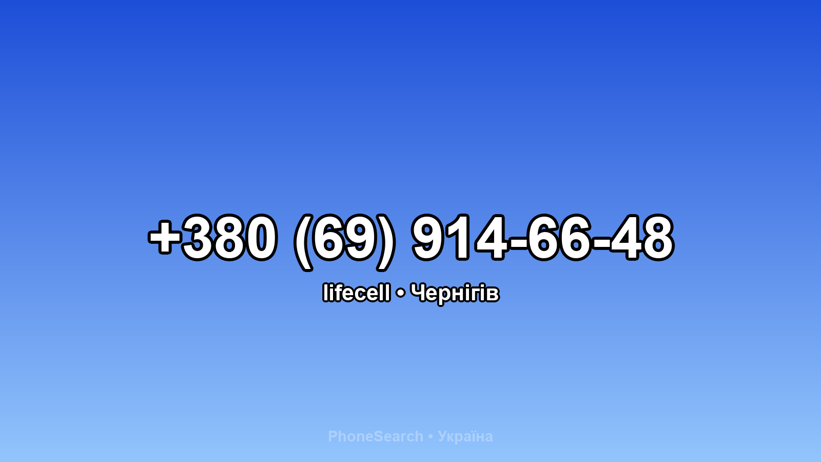 Номер +380 (69) 914-66-48 - вариант 2