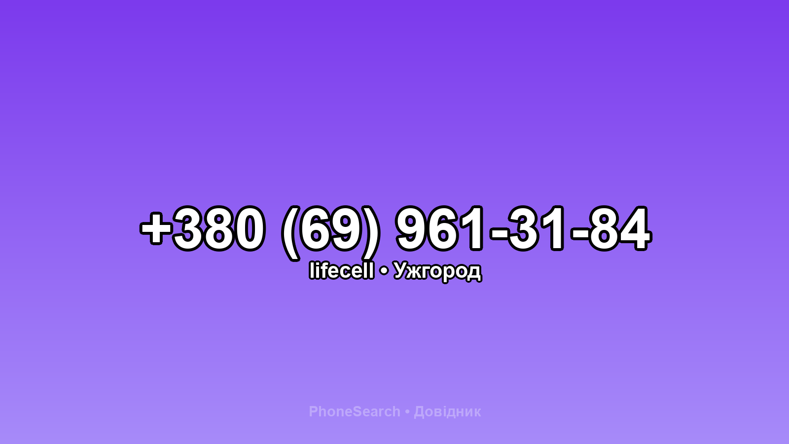 Номер +380 (69) 961-31-84 - вариант 2