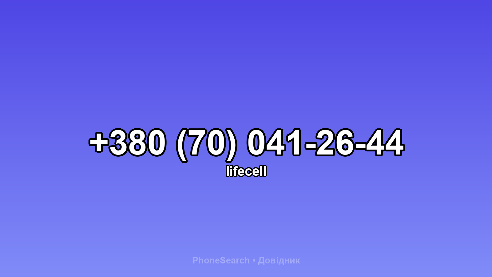 Номер +380 (70) 041-26-44 - вариант 1