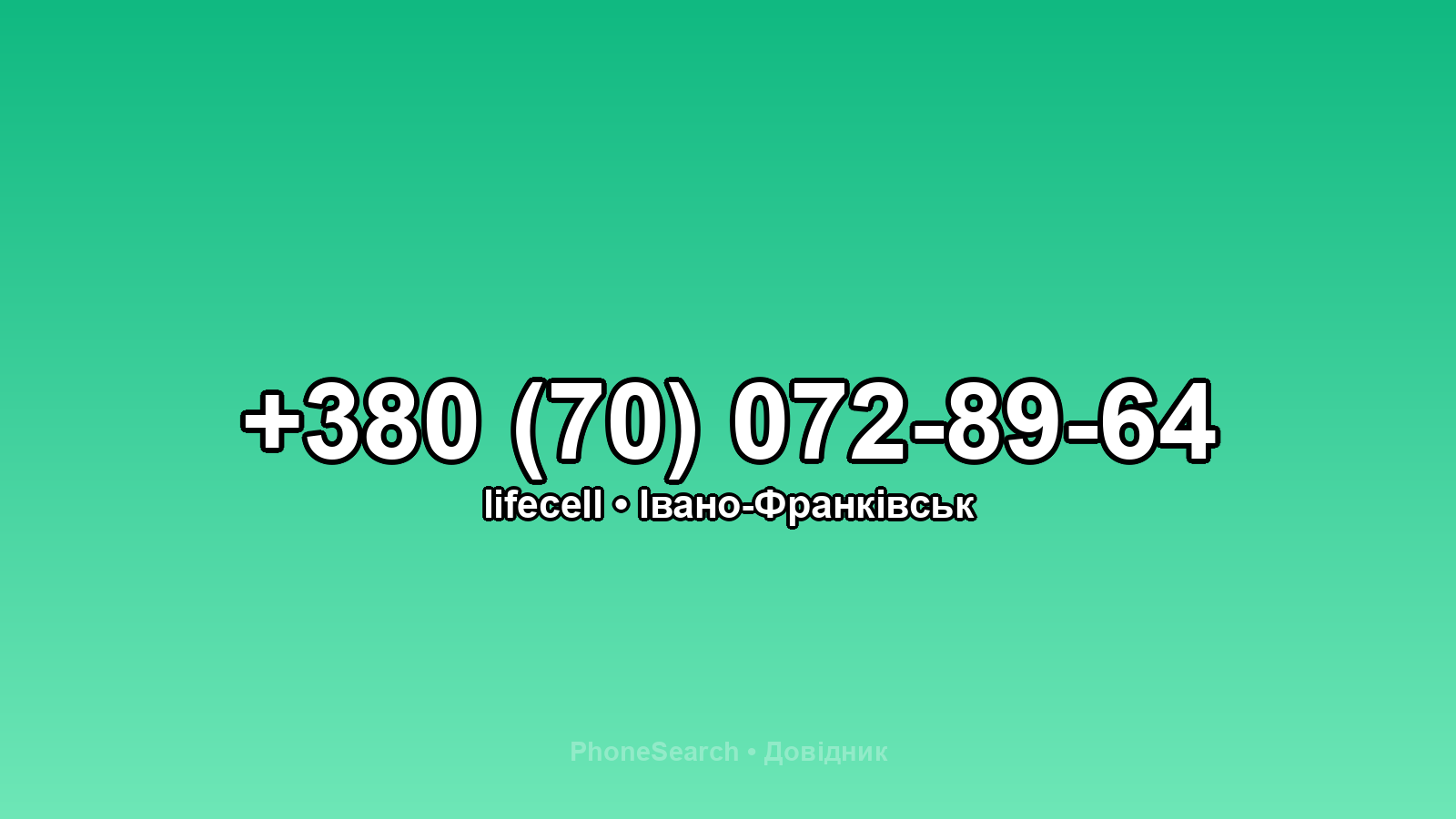 Номер +380 (70) 072-89-64 - вариант 1