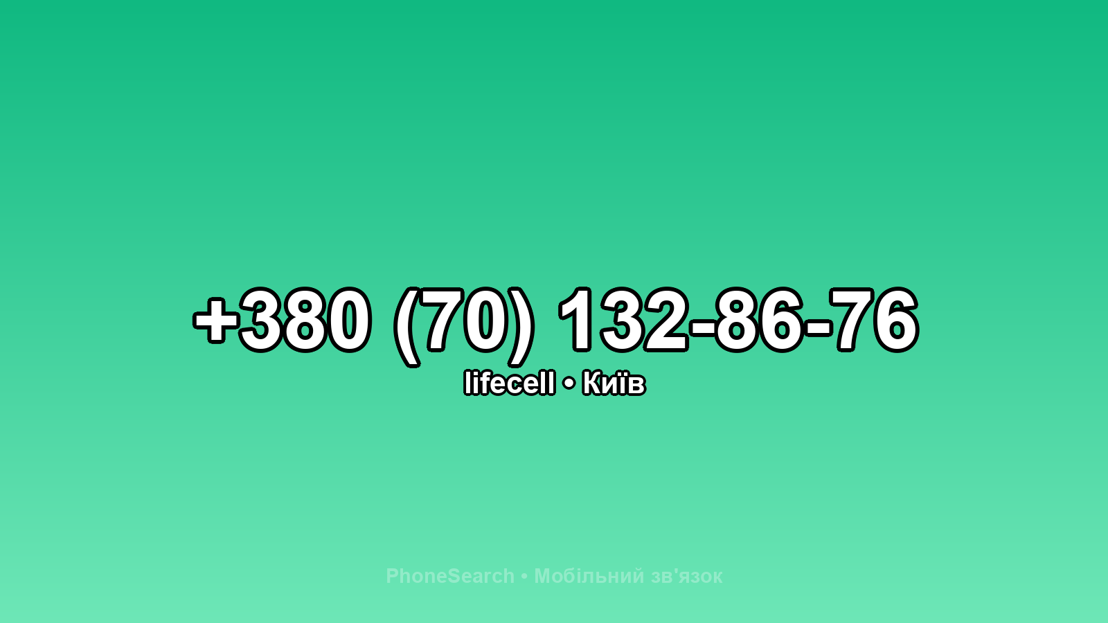 Номер +380 (70) 132-86-76 - вариант 2