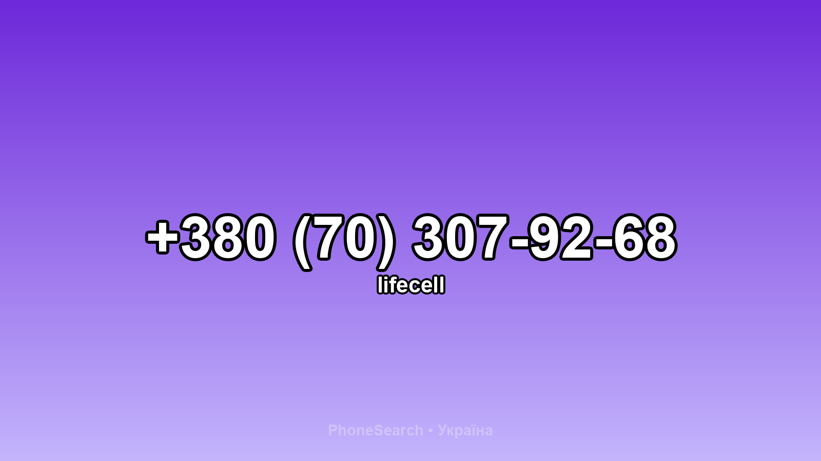 Номер +380 (70) 307-92-68 - вариант 2