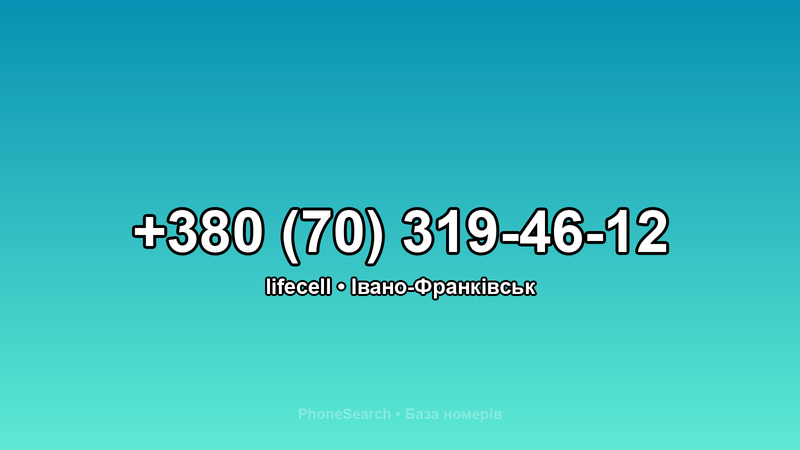 Номер +380 (70) 319-46-12 - вариант 1